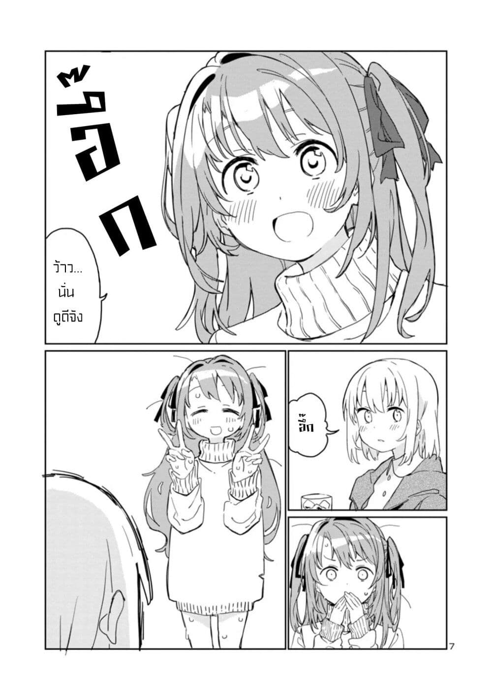 Kamiina Botan, Yoeru Sugata wa Yuri no Hana page 7