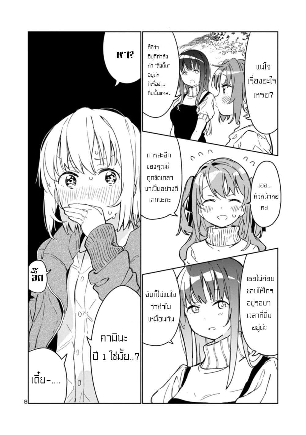 Kamiina Botan, Yoeru Sugata wa Yuri no Hana page 8