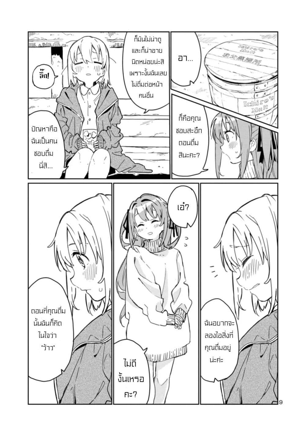 Kamiina Botan, Yoeru Sugata wa Yuri no Hana page 9