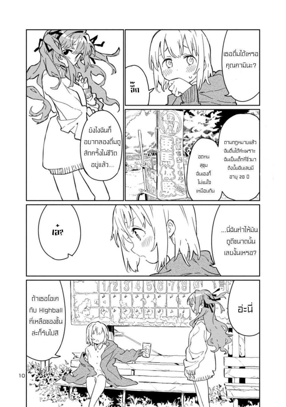 Kamiina Botan, Yoeru Sugata wa Yuri no Hana page 10