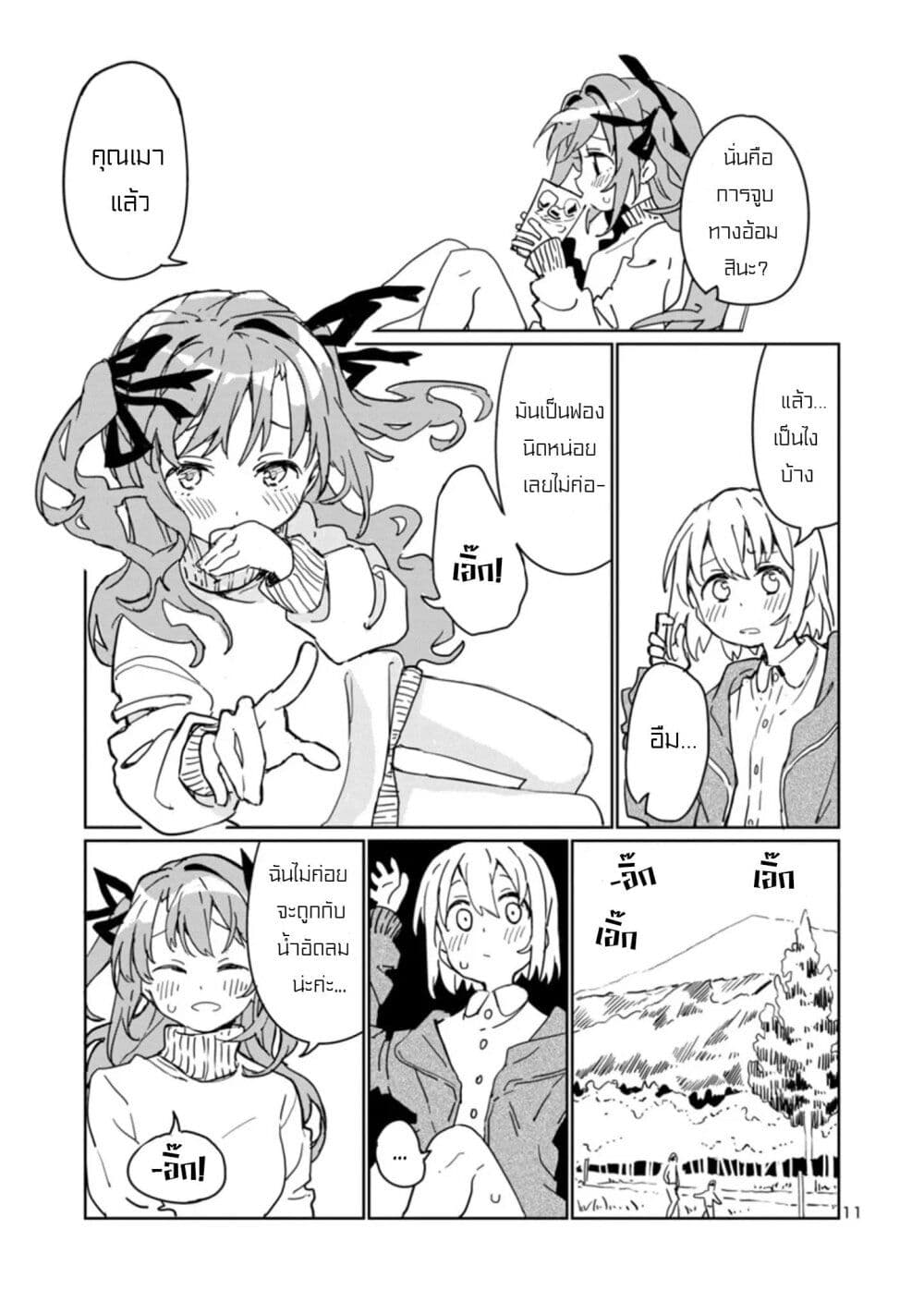 Kamiina Botan, Yoeru Sugata wa Yuri no Hana page 11