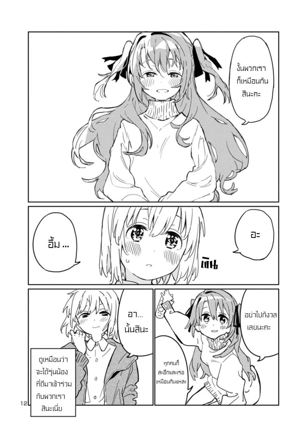 Kamiina Botan, Yoeru Sugata wa Yuri no Hana page 12