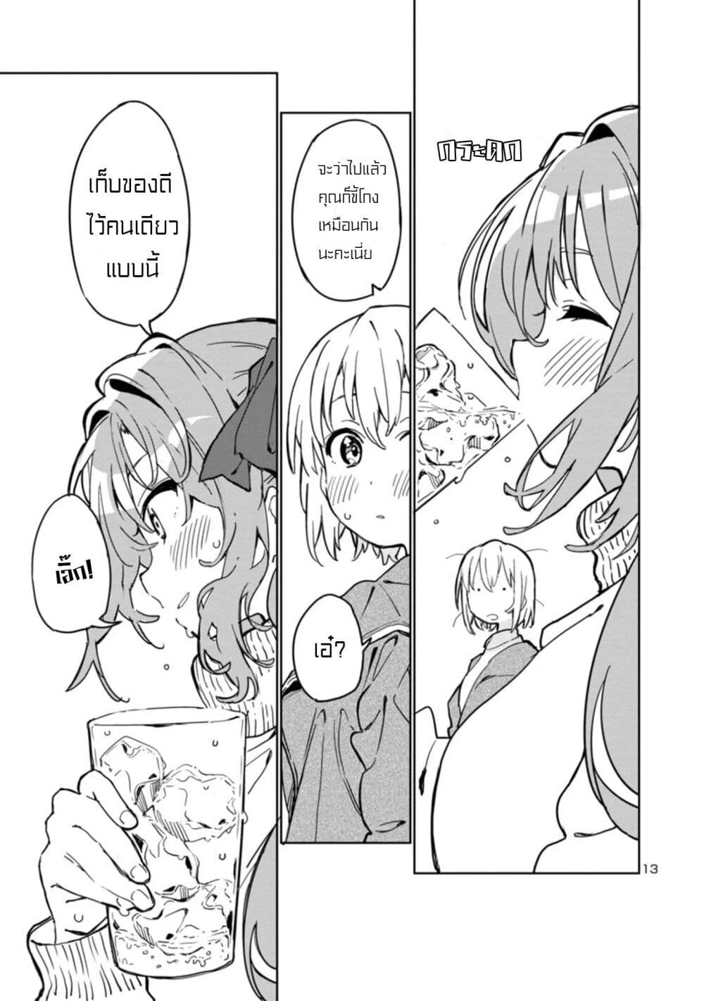 Kamiina Botan, Yoeru Sugata wa Yuri no Hana page 13