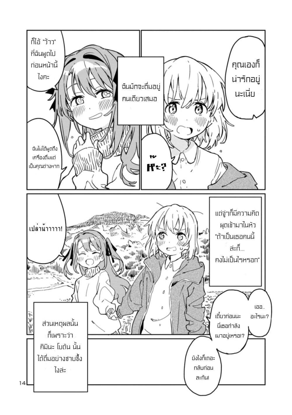 Kamiina Botan, Yoeru Sugata wa Yuri no Hana page 14