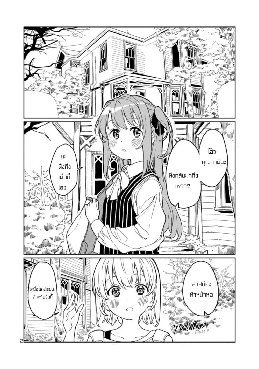Kamiina Botan, Yoeru Sugata wa Yuri no Hana page 2