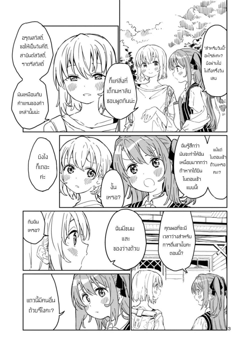 Kamiina Botan, Yoeru Sugata wa Yuri no Hana page 3