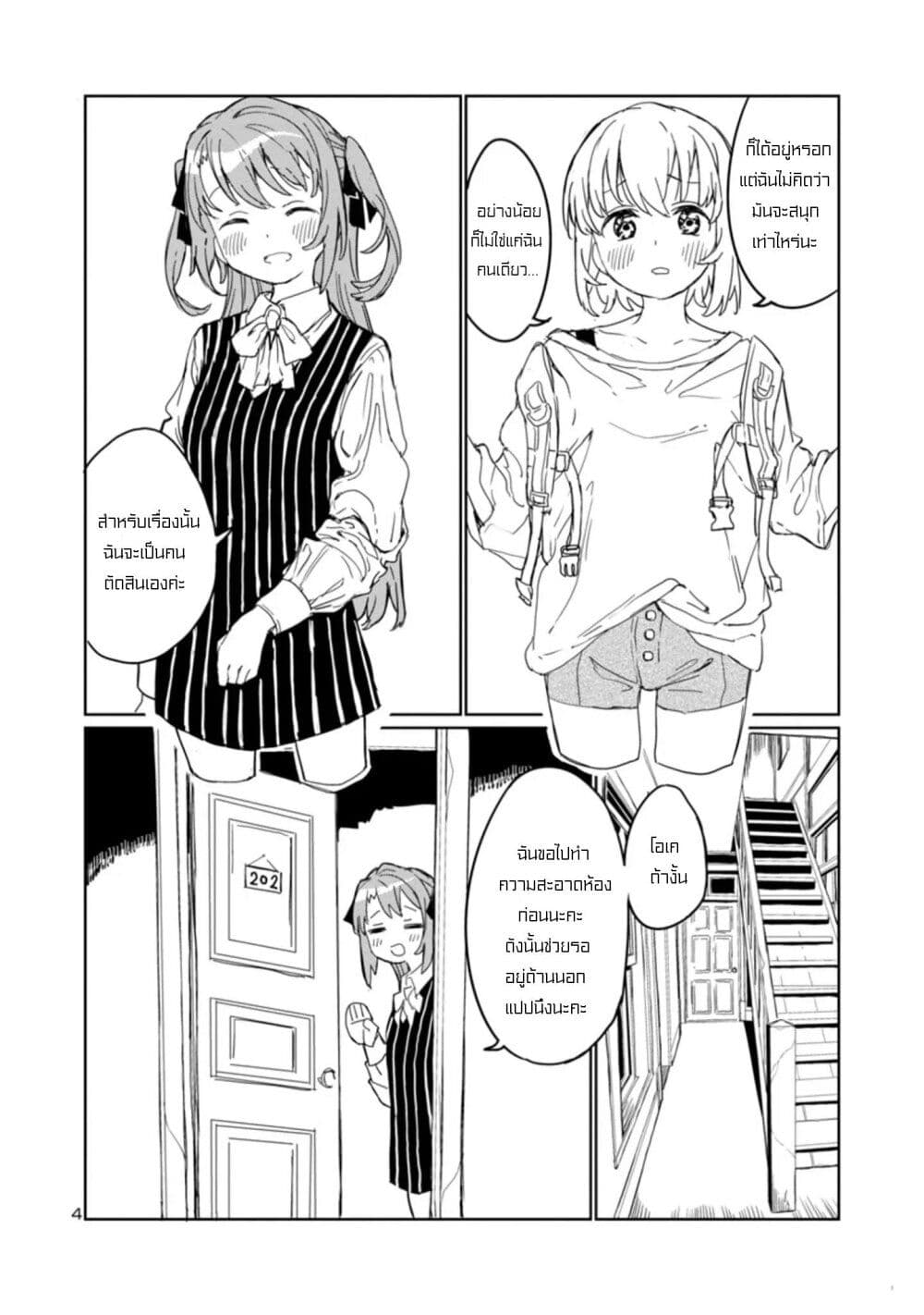 Kamiina Botan, Yoeru Sugata wa Yuri no Hana page 4