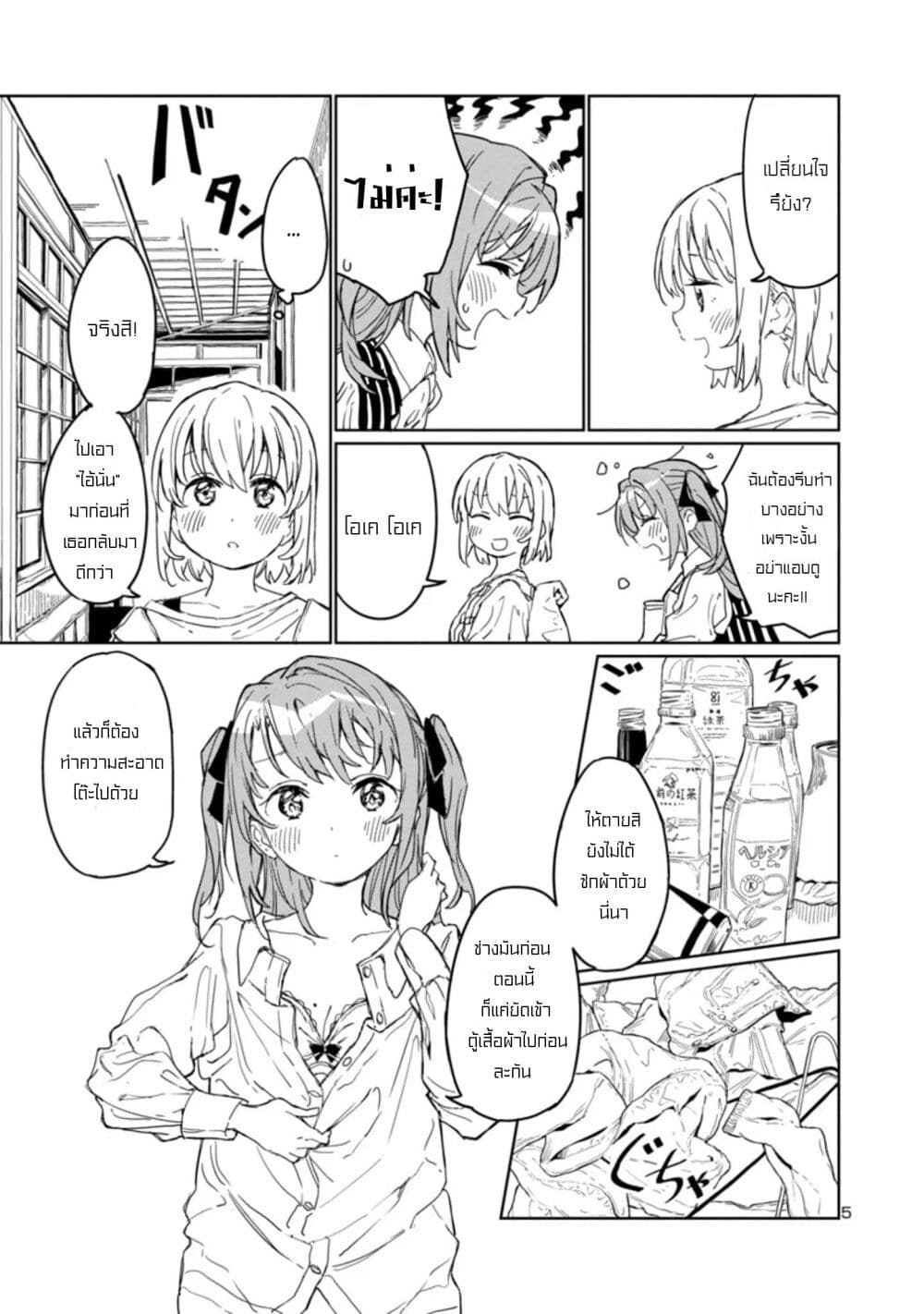 Kamiina Botan, Yoeru Sugata wa Yuri no Hana page 5