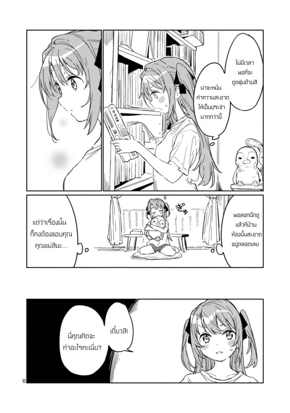 Kamiina Botan, Yoeru Sugata wa Yuri no Hana page 6