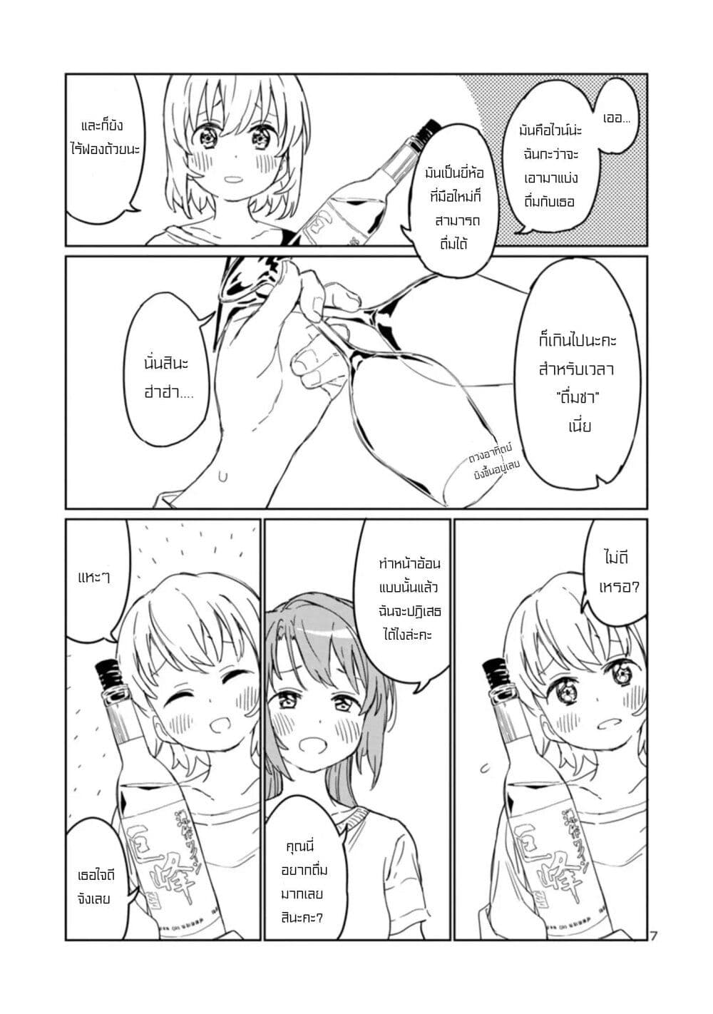 Kamiina Botan, Yoeru Sugata wa Yuri no Hana page 7