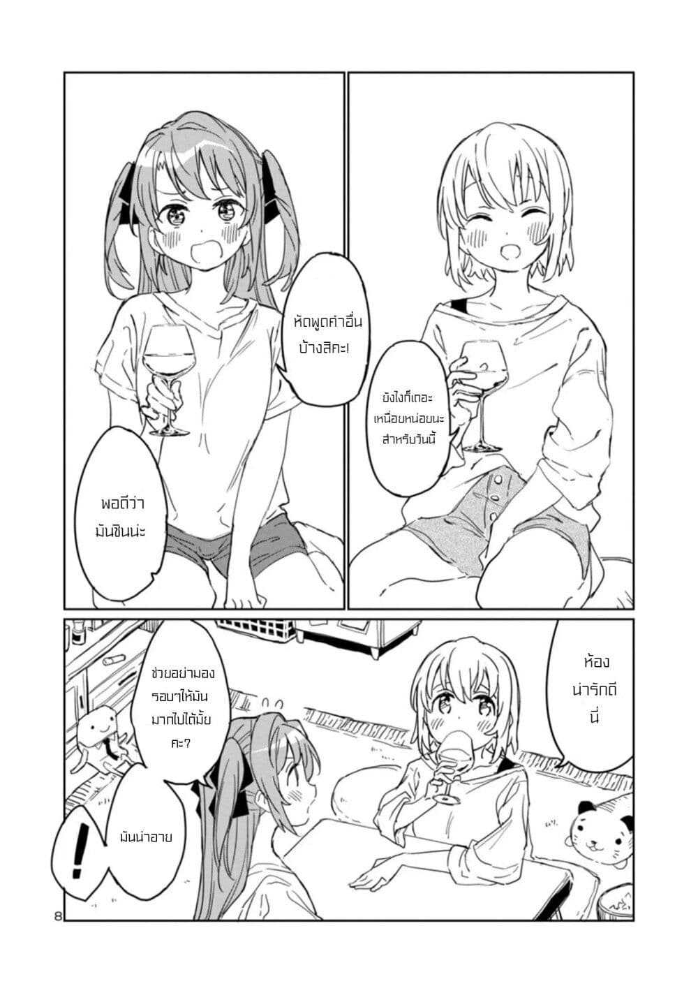 Kamiina Botan, Yoeru Sugata wa Yuri no Hana page 8