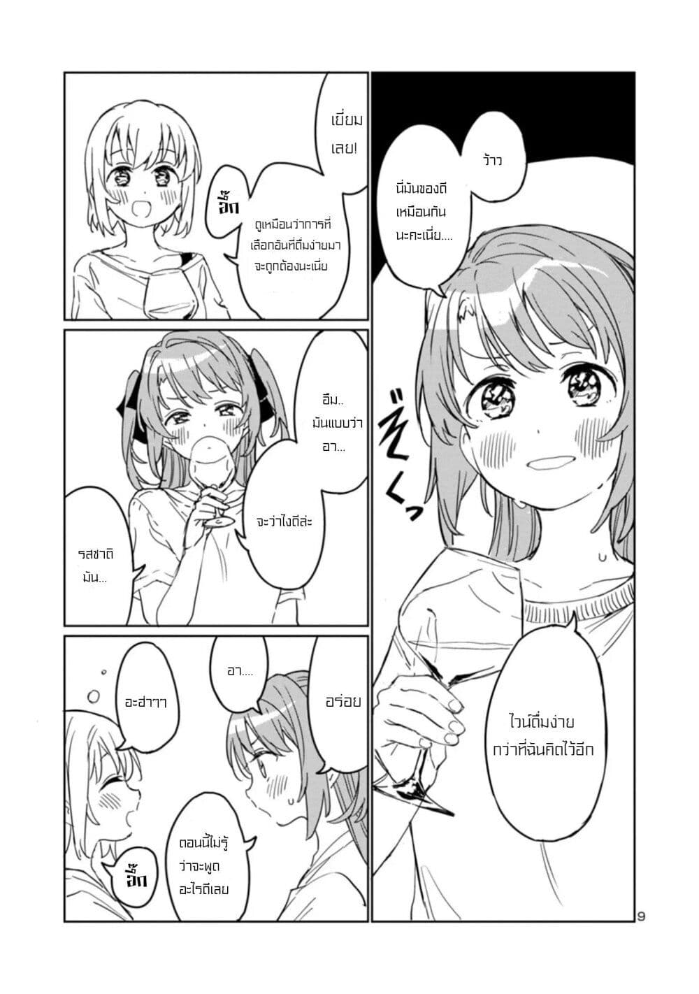 Kamiina Botan, Yoeru Sugata wa Yuri no Hana page 9