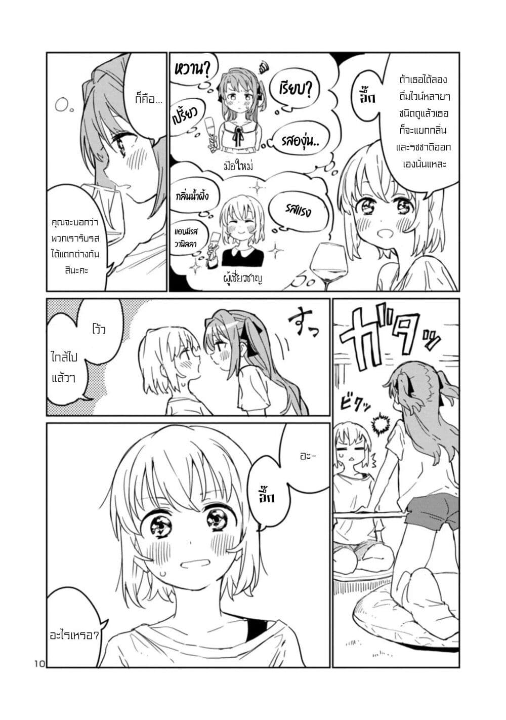 Kamiina Botan, Yoeru Sugata wa Yuri no Hana page 10