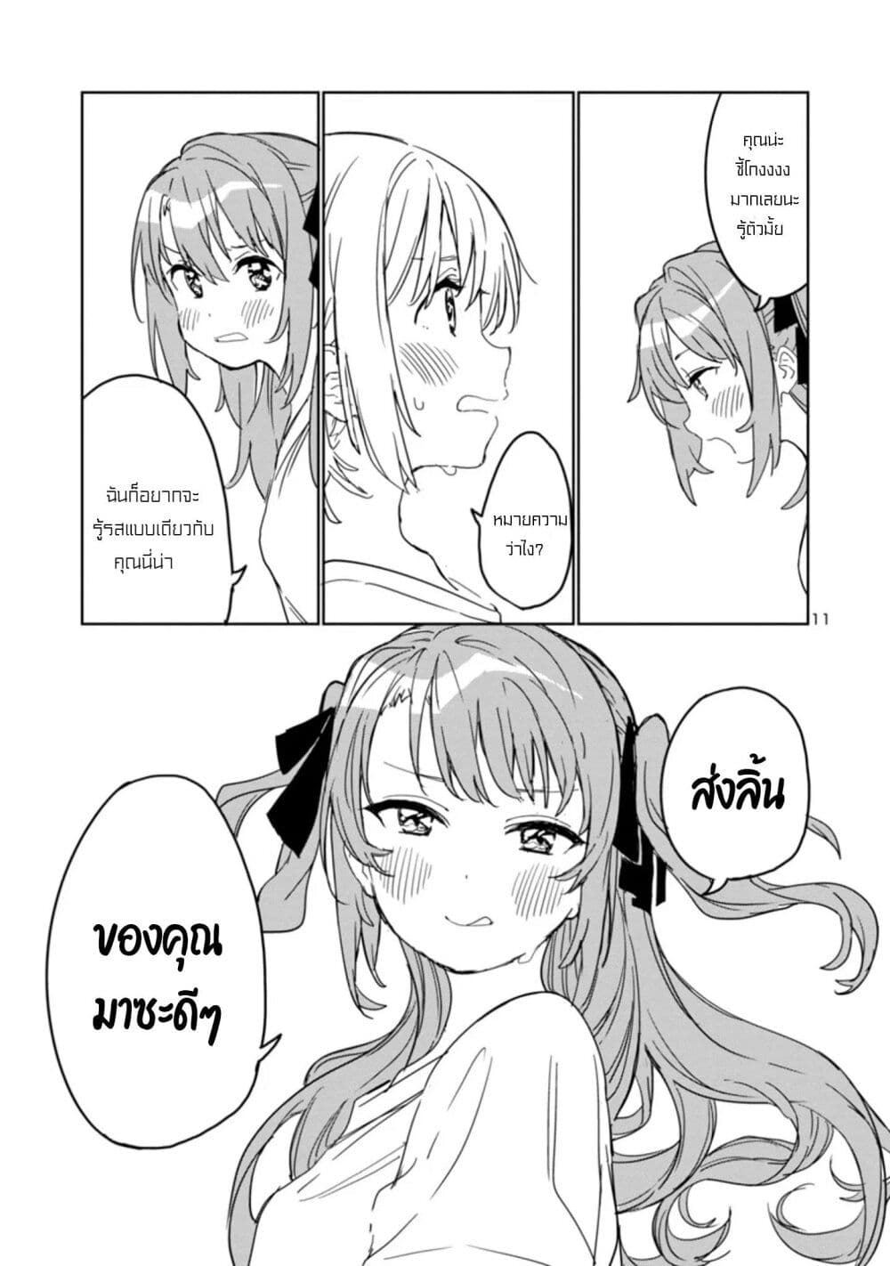 Kamiina Botan, Yoeru Sugata wa Yuri no Hana page 11