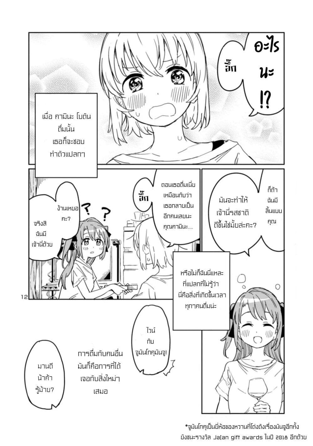 Kamiina Botan, Yoeru Sugata wa Yuri no Hana page 12