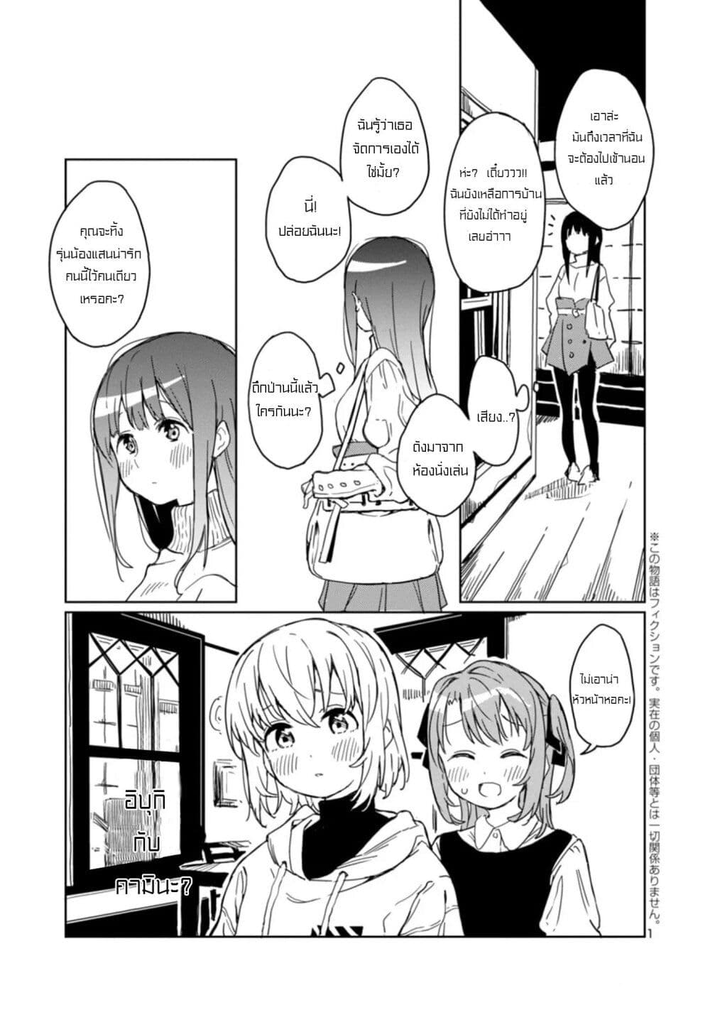 Kamiina Botan, Yoeru Sugata wa Yuri no Hana page 1