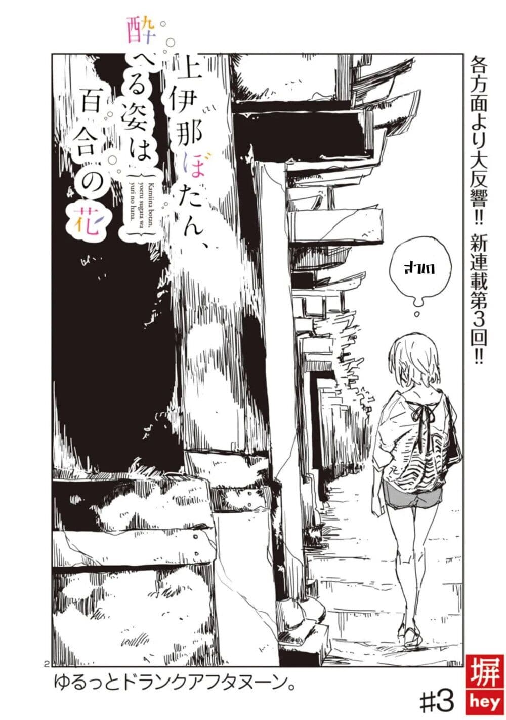 Kamiina Botan, Yoeru Sugata wa Yuri no Hana page 2