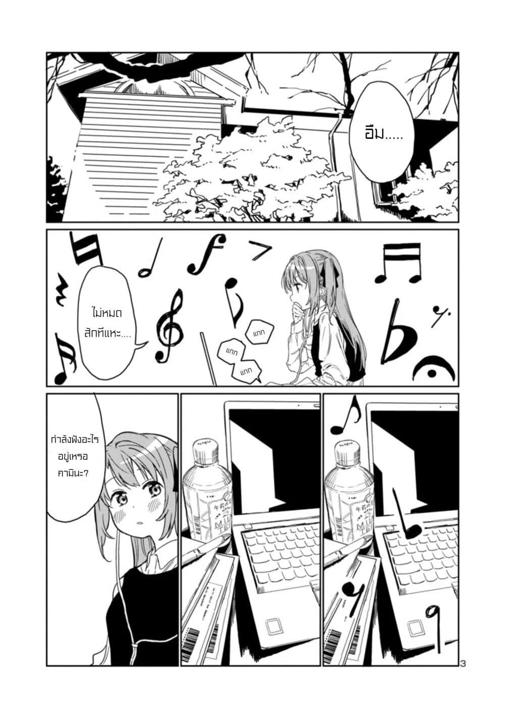 Kamiina Botan, Yoeru Sugata wa Yuri no Hana page 3