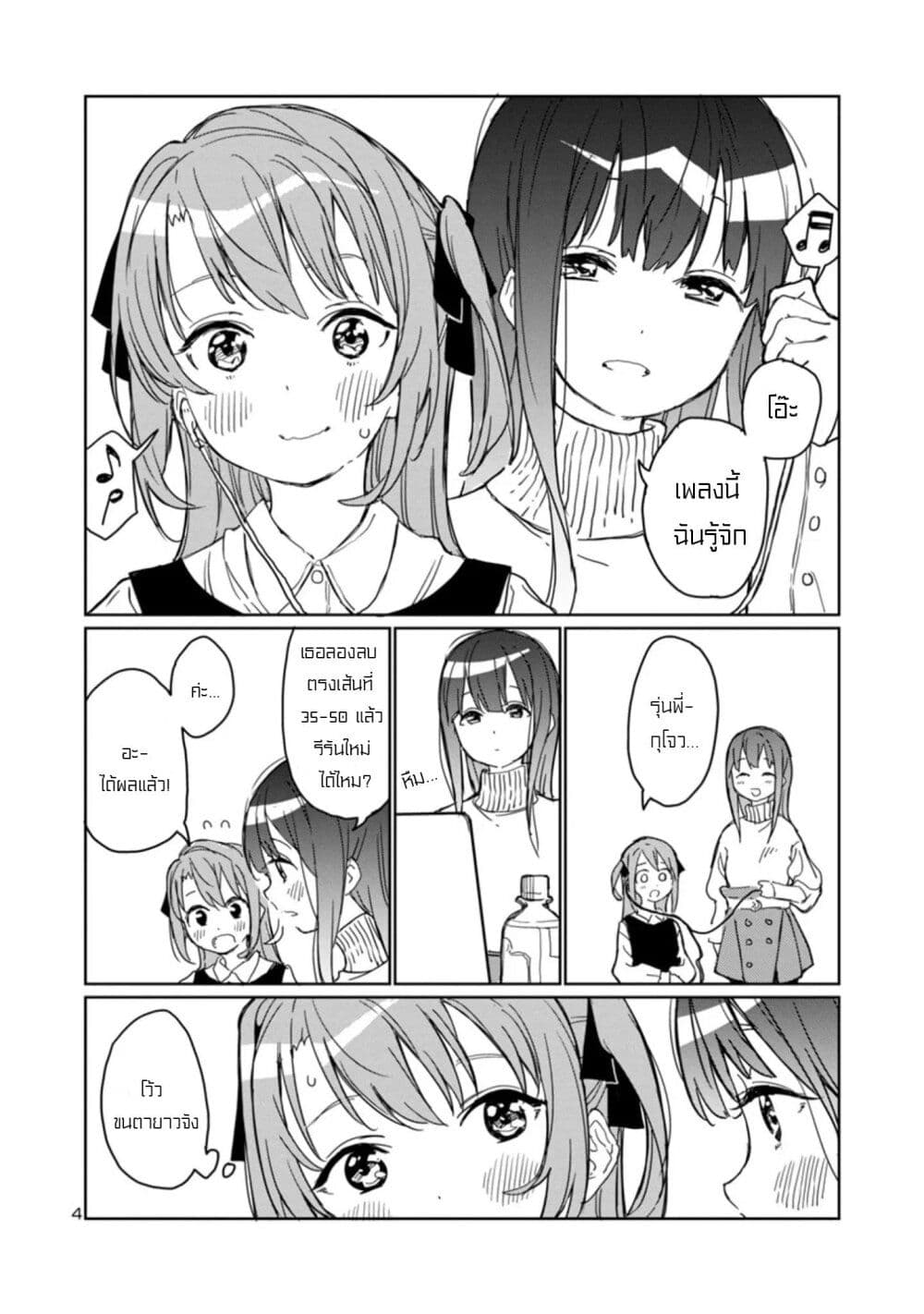Kamiina Botan, Yoeru Sugata wa Yuri no Hana page 4