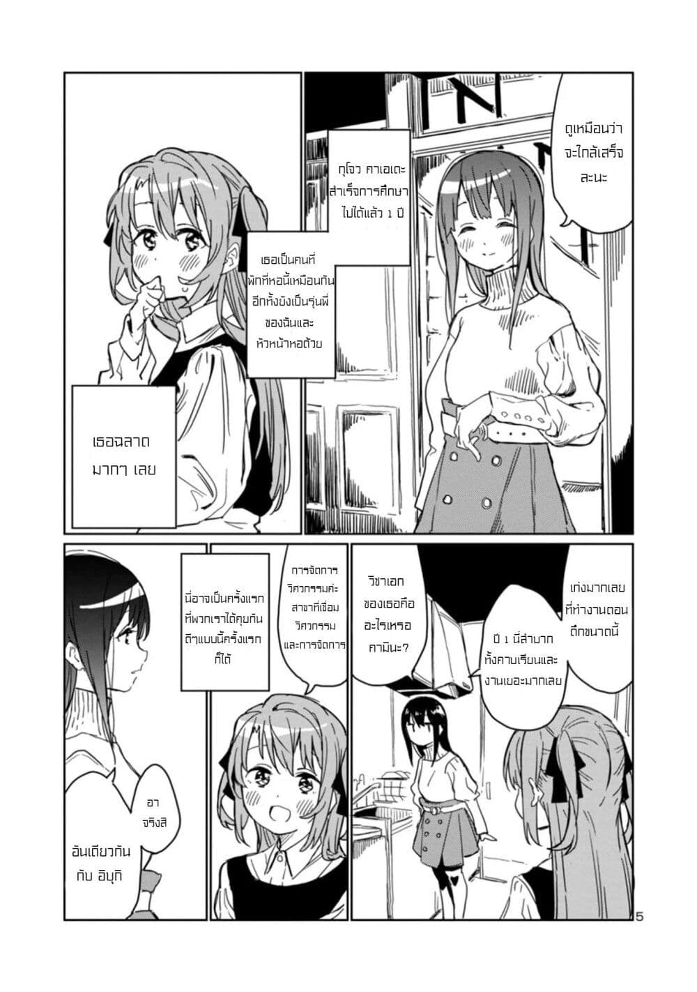 Kamiina Botan, Yoeru Sugata wa Yuri no Hana page 5