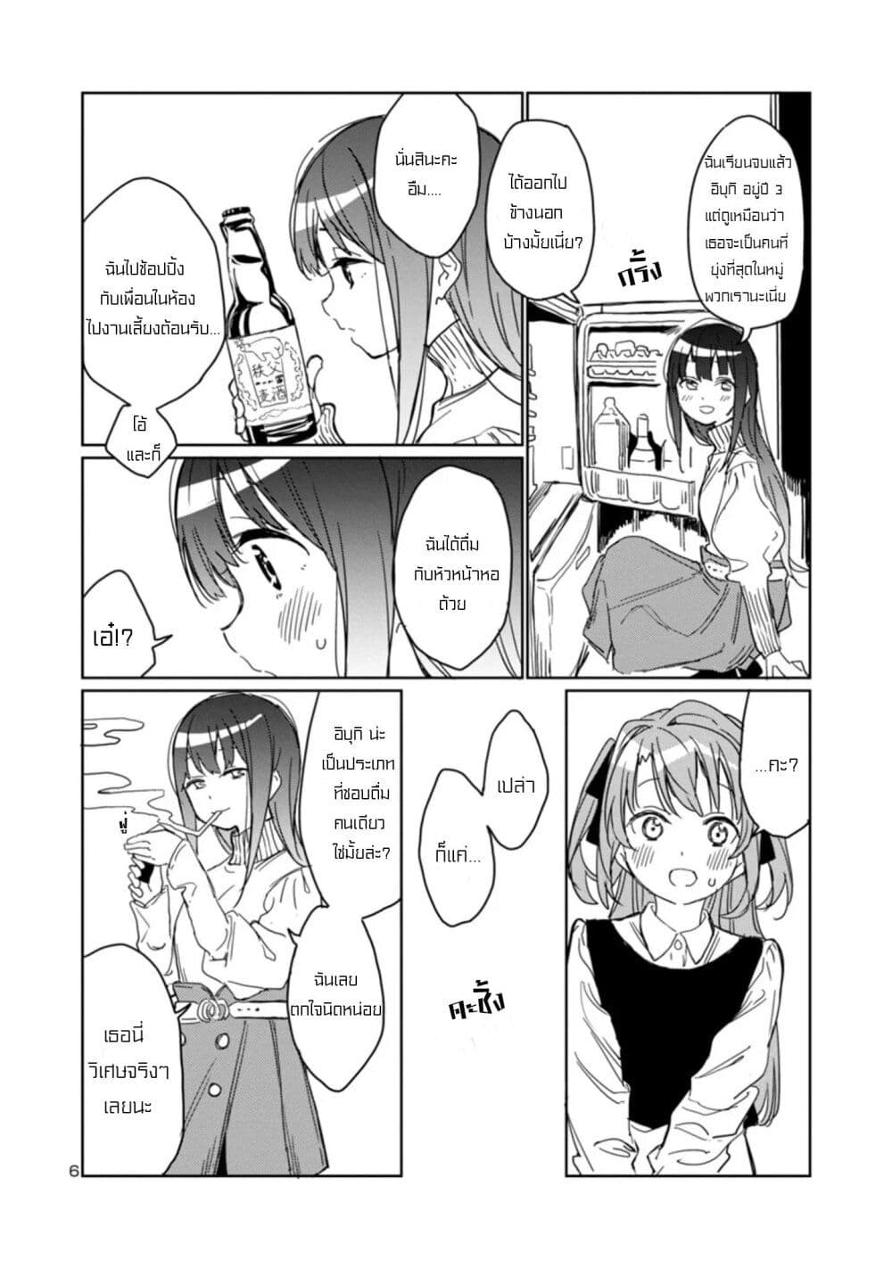 Kamiina Botan, Yoeru Sugata wa Yuri no Hana page 6