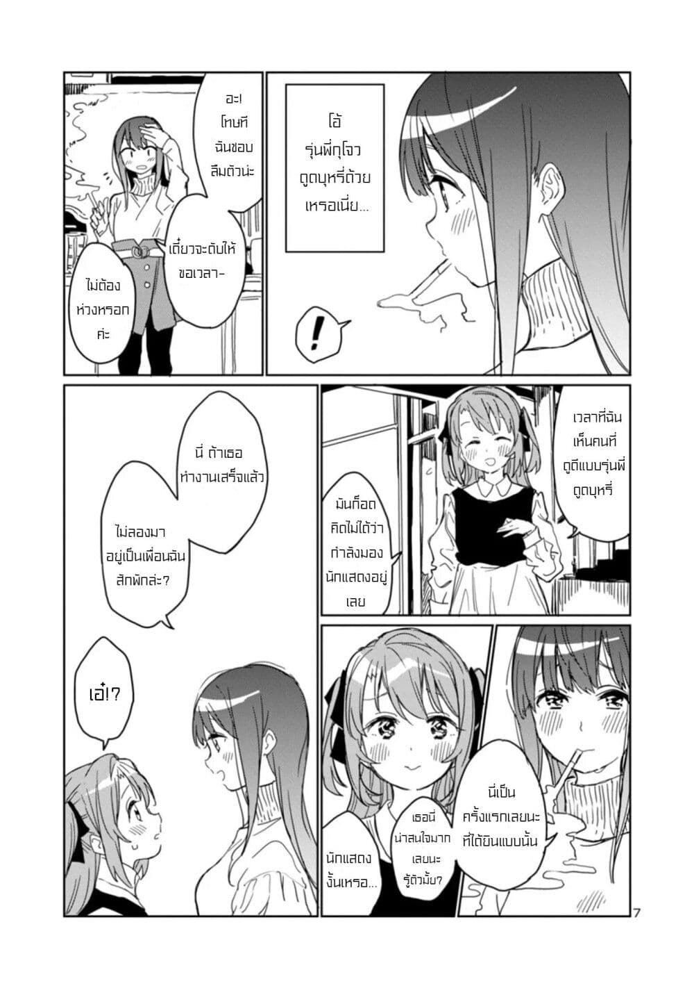 Kamiina Botan, Yoeru Sugata wa Yuri no Hana page 7