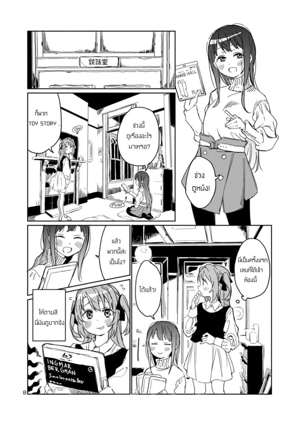 Kamiina Botan, Yoeru Sugata wa Yuri no Hana page 8