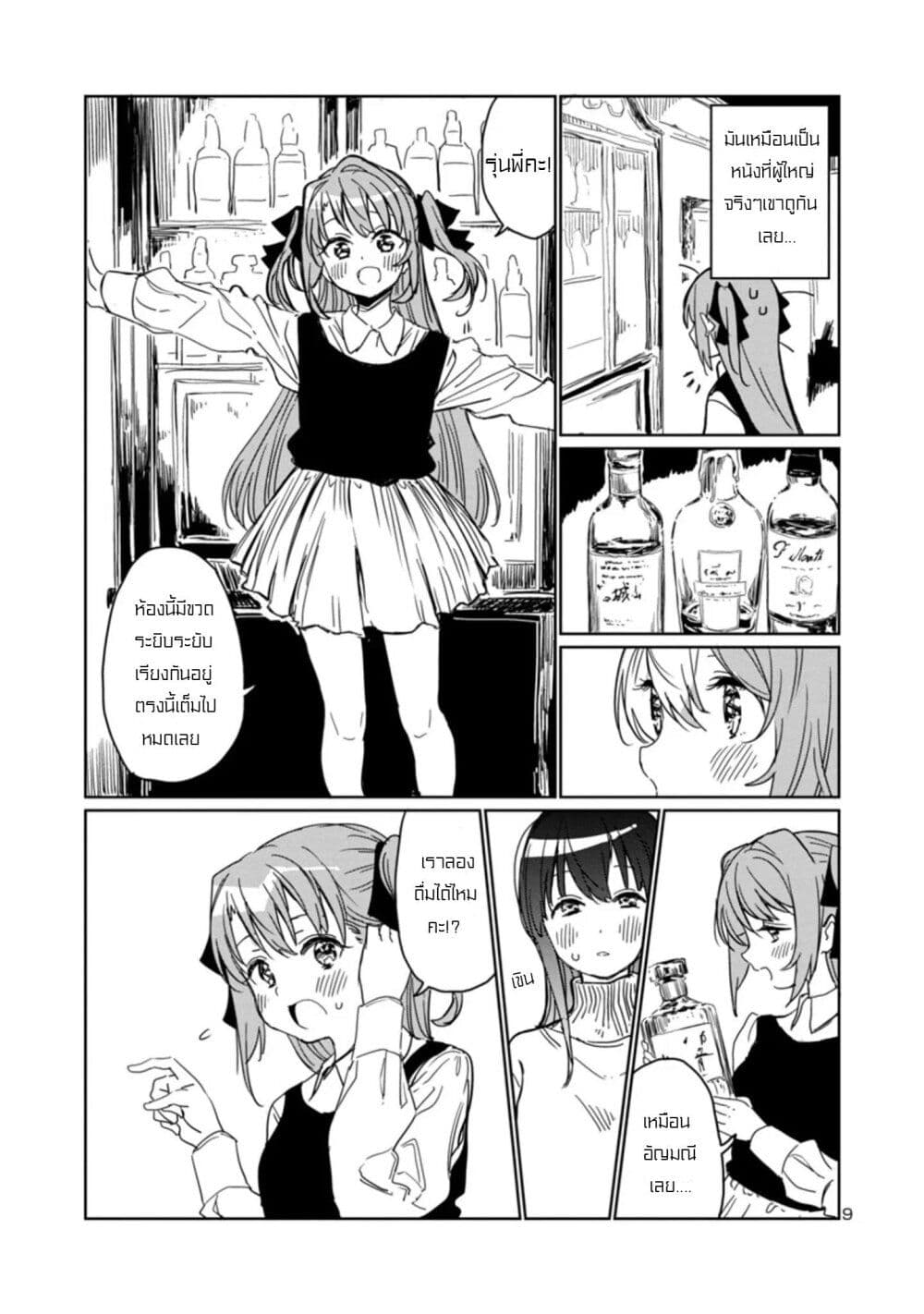 Kamiina Botan, Yoeru Sugata wa Yuri no Hana page 9