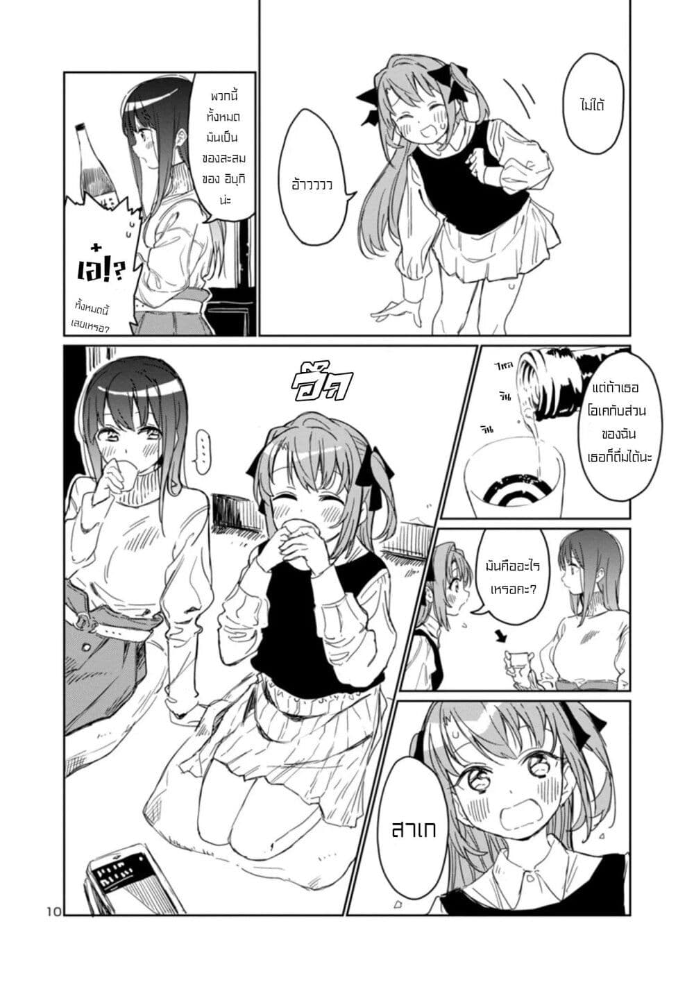Kamiina Botan, Yoeru Sugata wa Yuri no Hana page 10