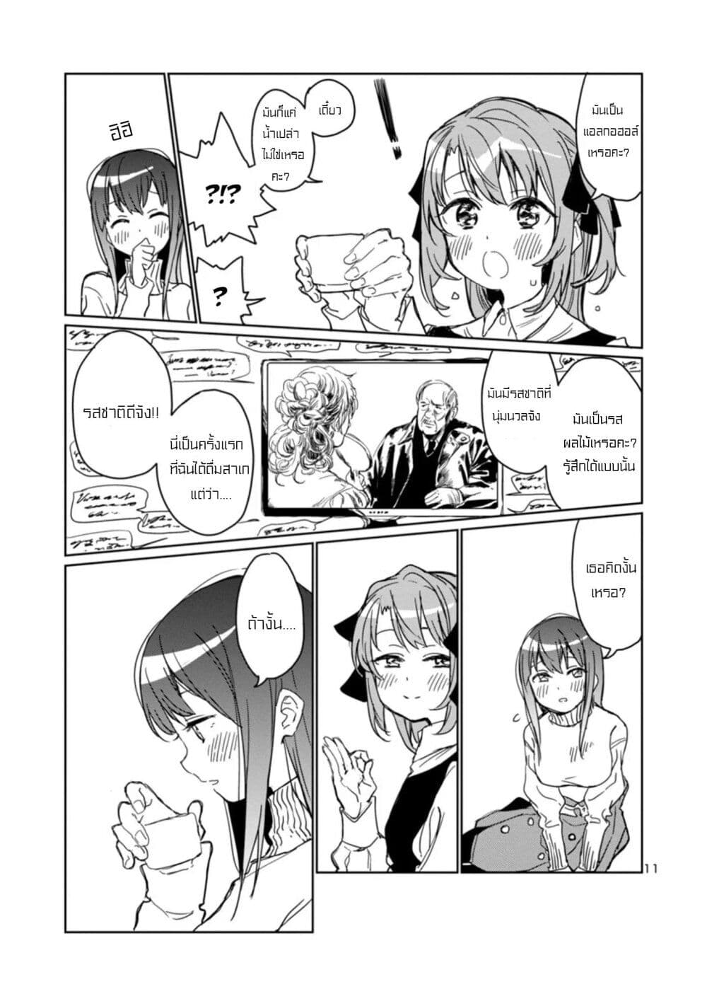 Kamiina Botan, Yoeru Sugata wa Yuri no Hana page 11