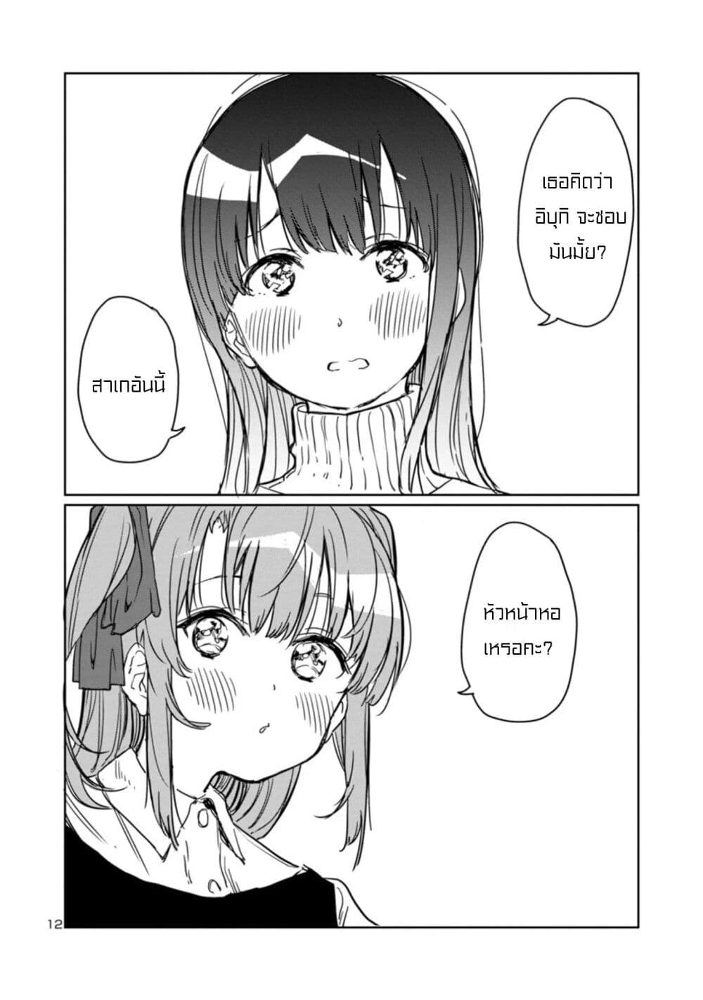 Kamiina Botan, Yoeru Sugata wa Yuri no Hana page 12