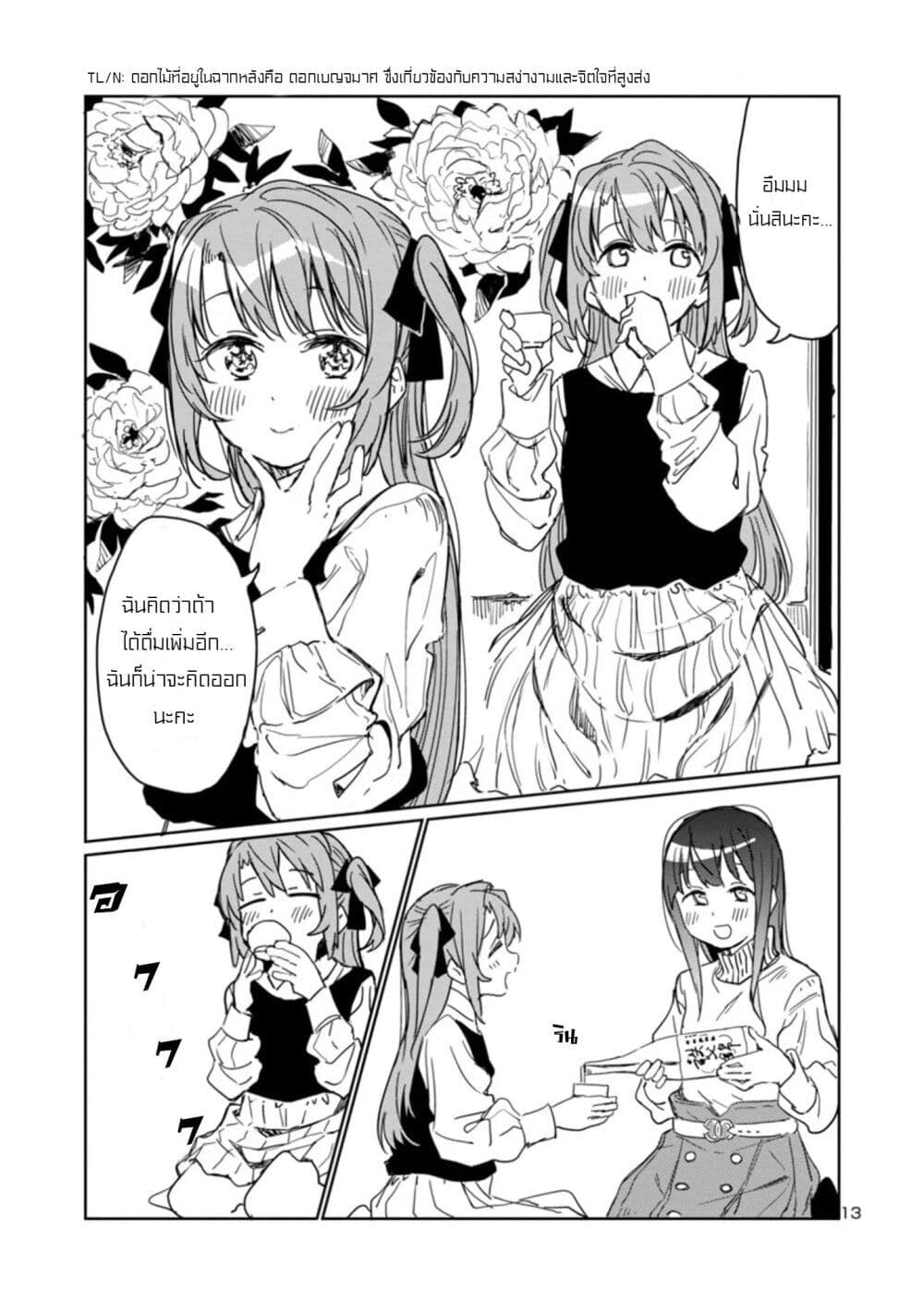 Kamiina Botan, Yoeru Sugata wa Yuri no Hana page 13