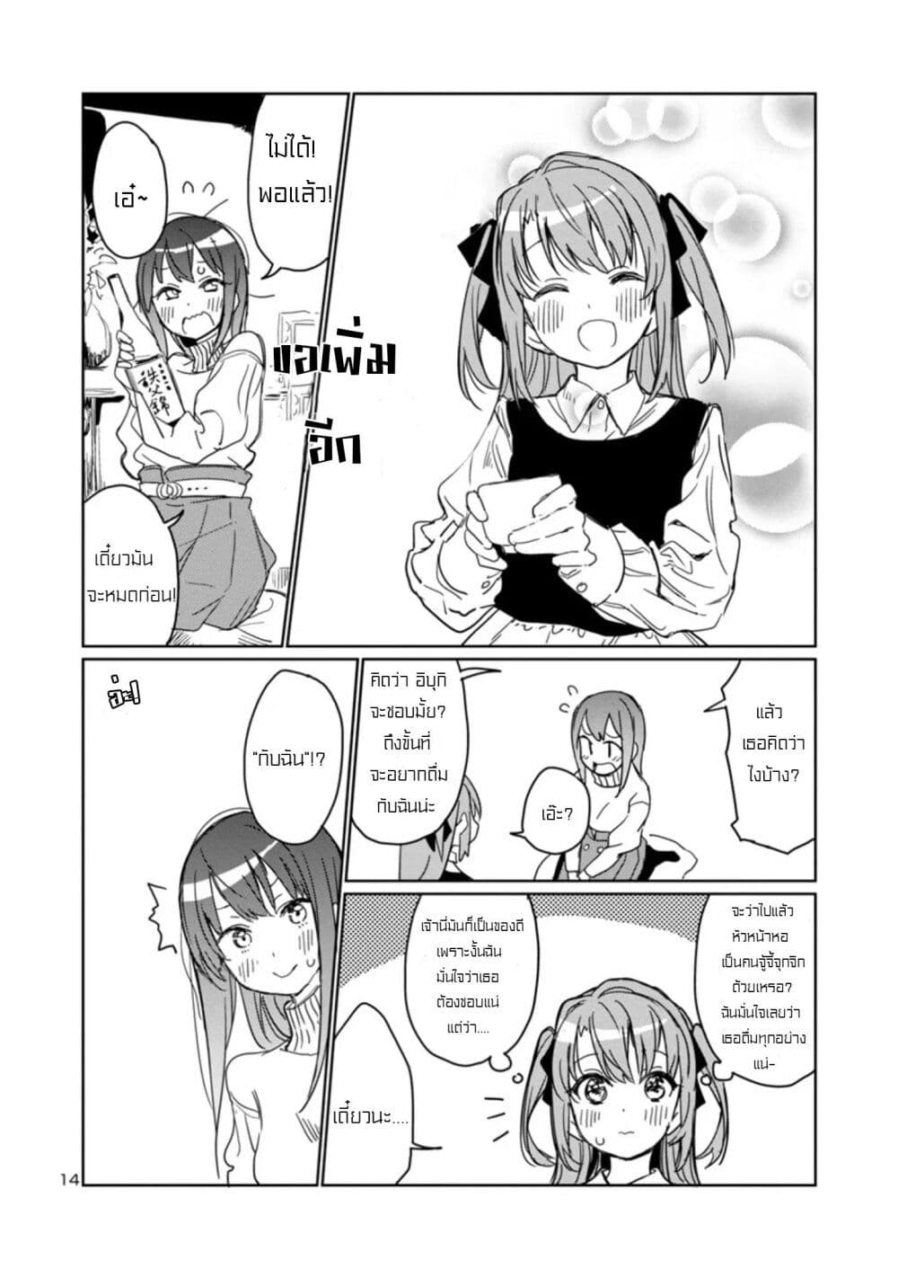 Kamiina Botan, Yoeru Sugata wa Yuri no Hana page 14