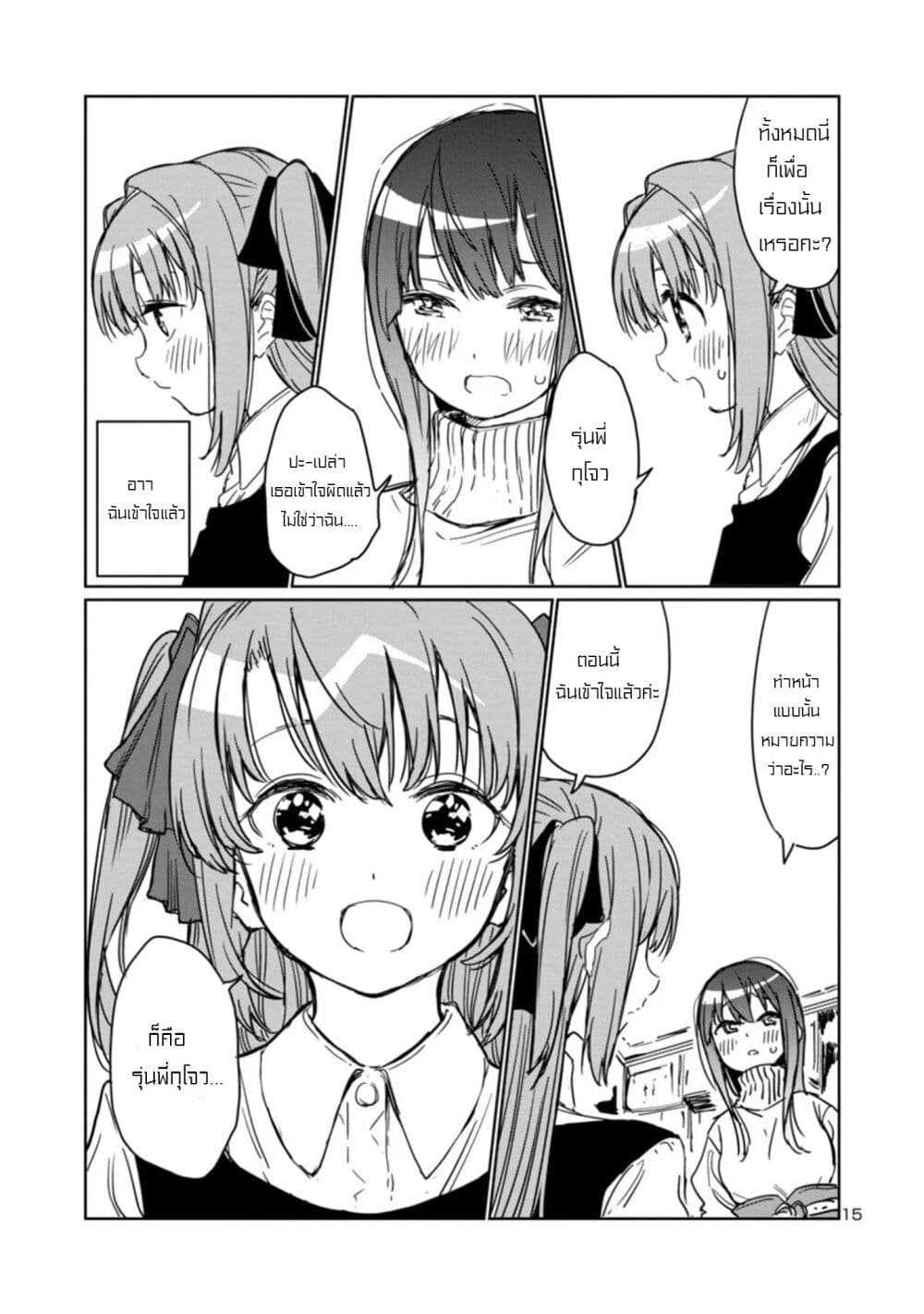 Kamiina Botan, Yoeru Sugata wa Yuri no Hana page 15