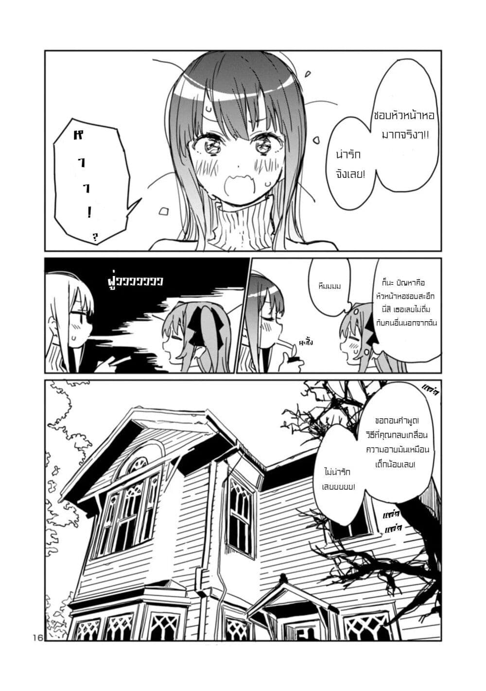 Kamiina Botan, Yoeru Sugata wa Yuri no Hana page 16