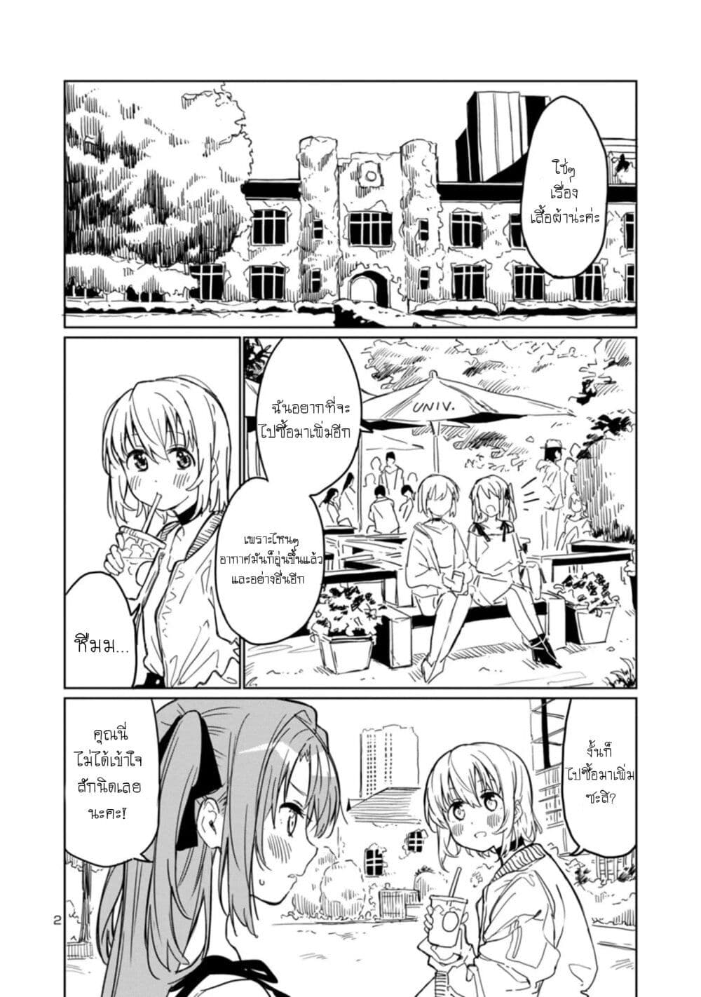 Kamiina Botan, Yoeru Sugata wa Yuri no Hana page 2
