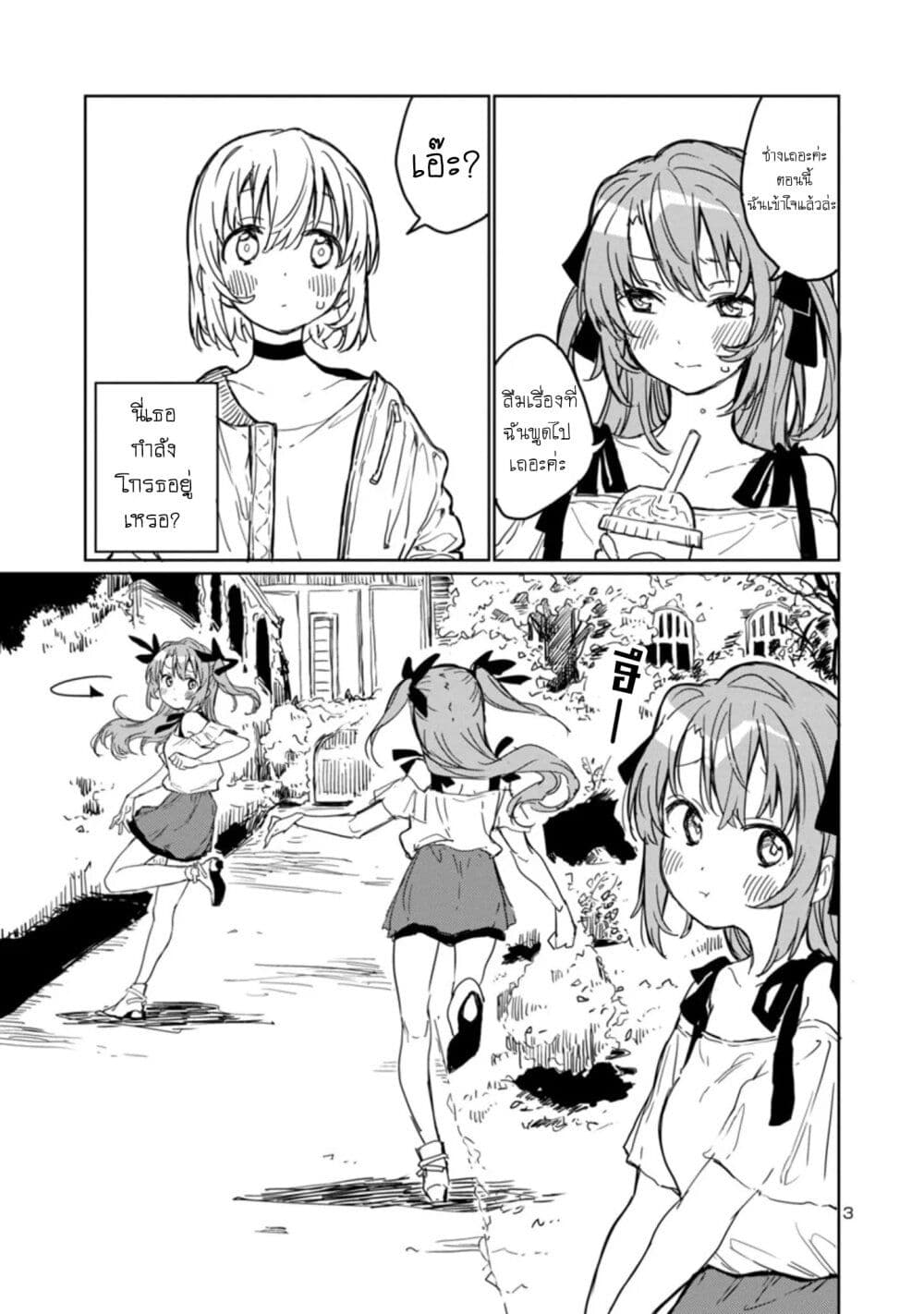 Kamiina Botan, Yoeru Sugata wa Yuri no Hana page 3