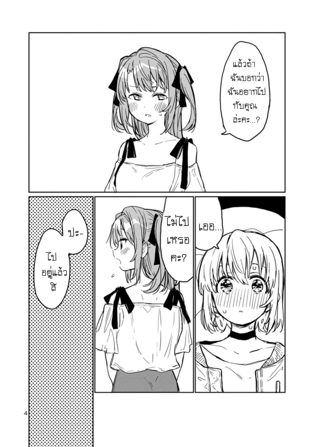 Kamiina Botan, Yoeru Sugata wa Yuri no Hana page 4