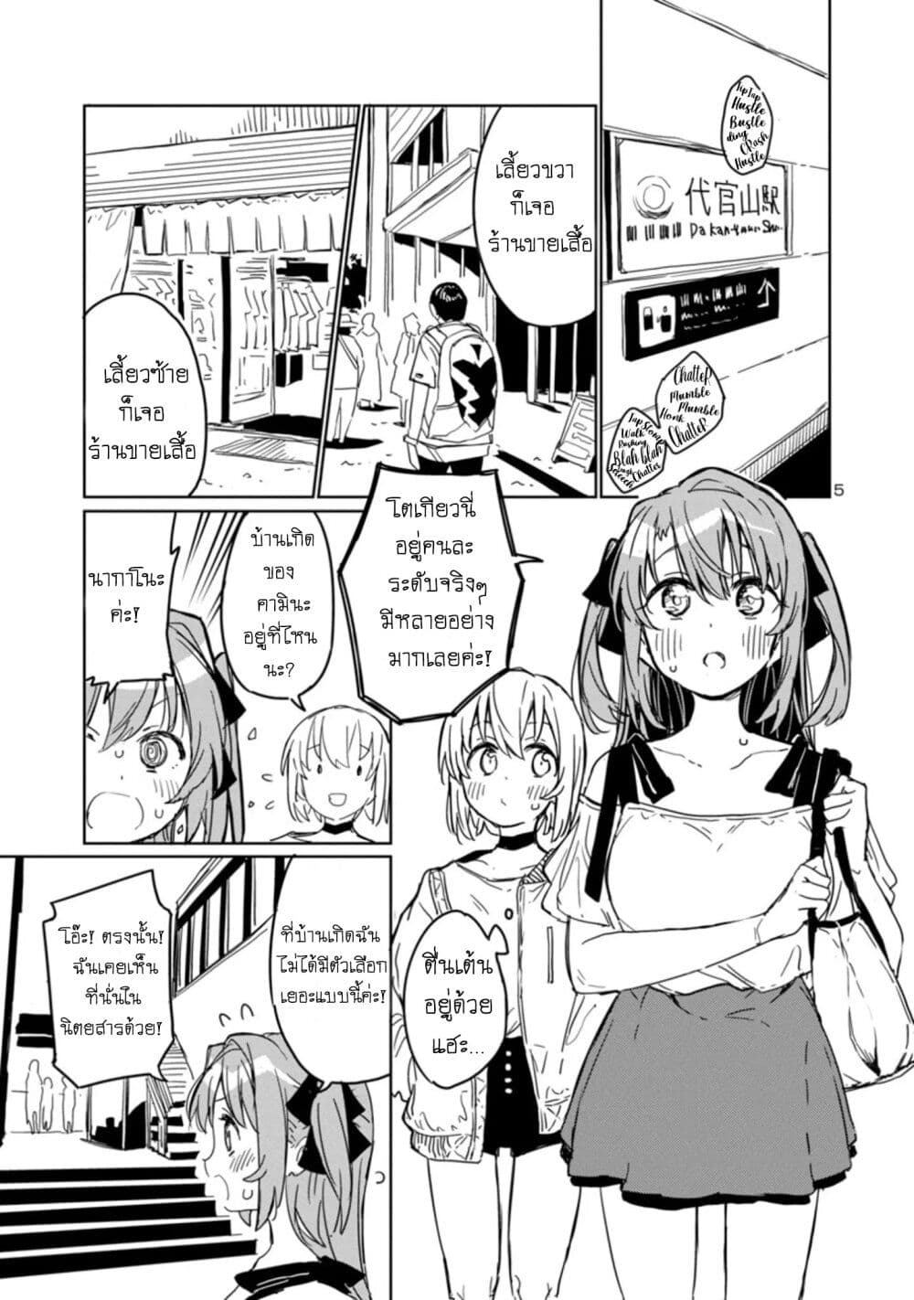 Kamiina Botan, Yoeru Sugata wa Yuri no Hana page 5