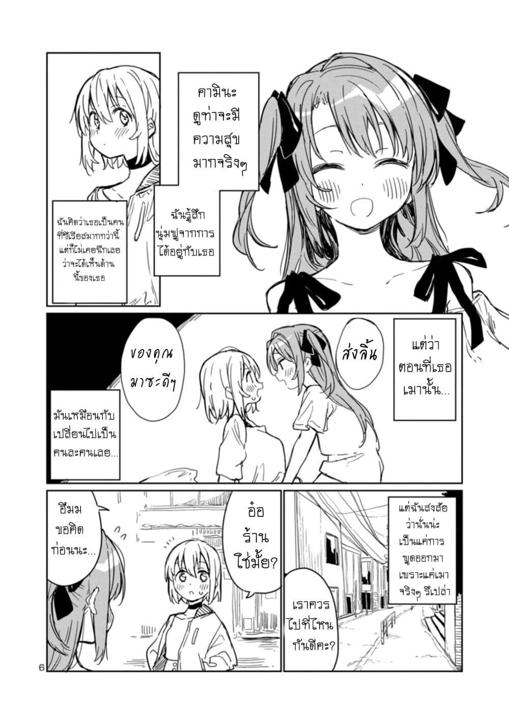Kamiina Botan, Yoeru Sugata wa Yuri no Hana page 6