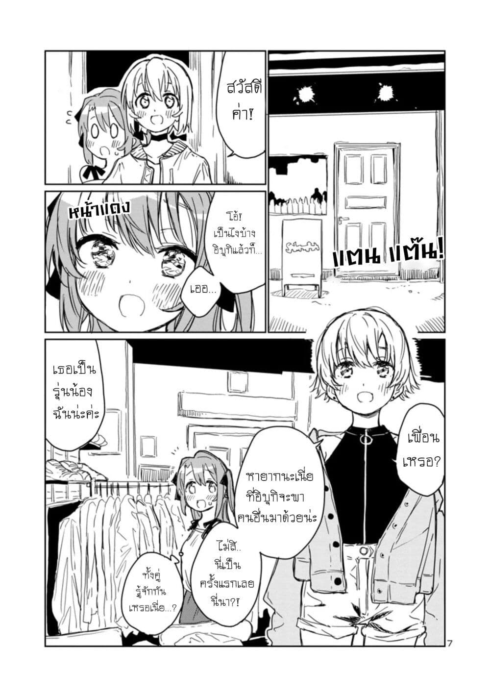 Kamiina Botan, Yoeru Sugata wa Yuri no Hana page 7