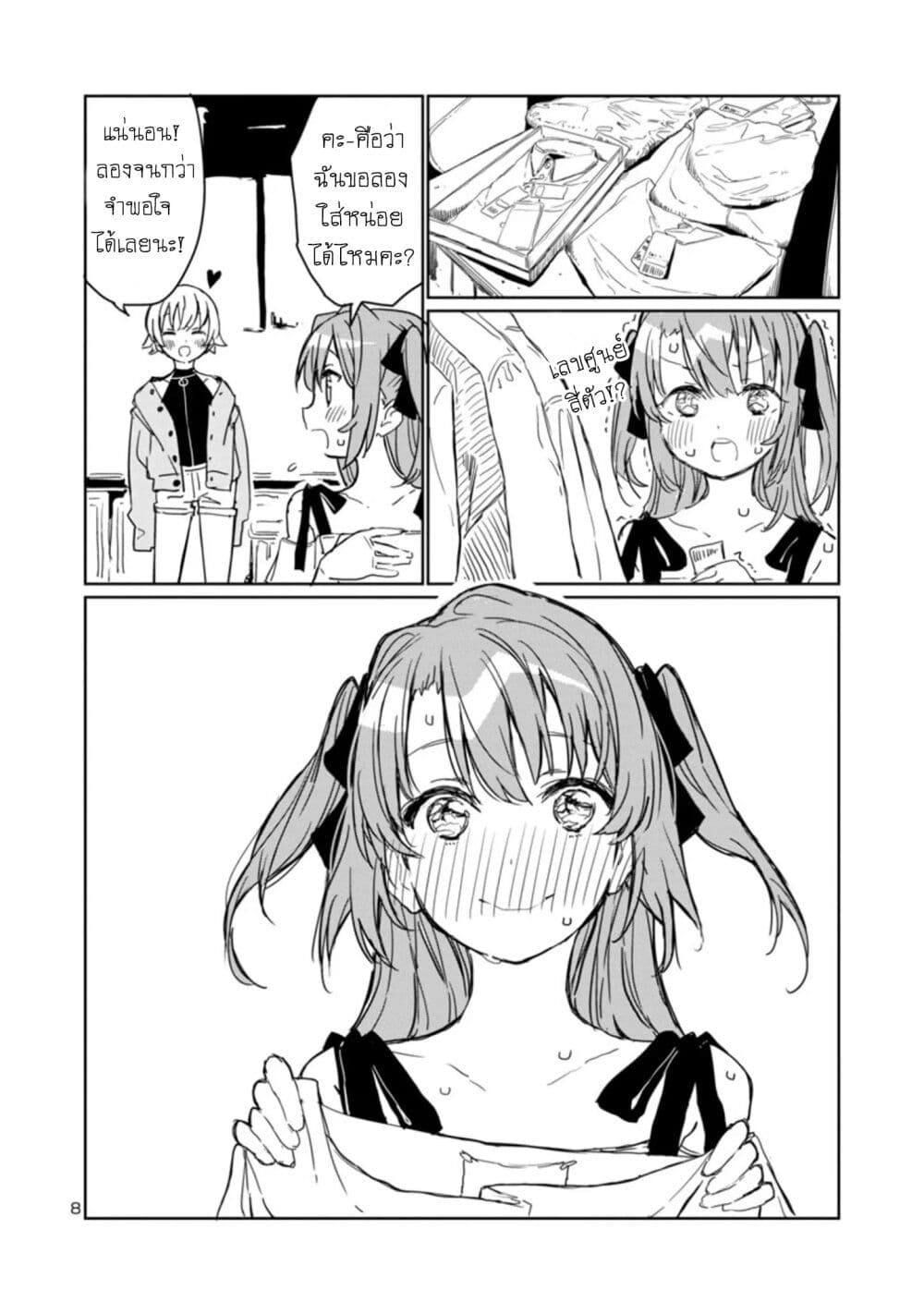Kamiina Botan, Yoeru Sugata wa Yuri no Hana page 8