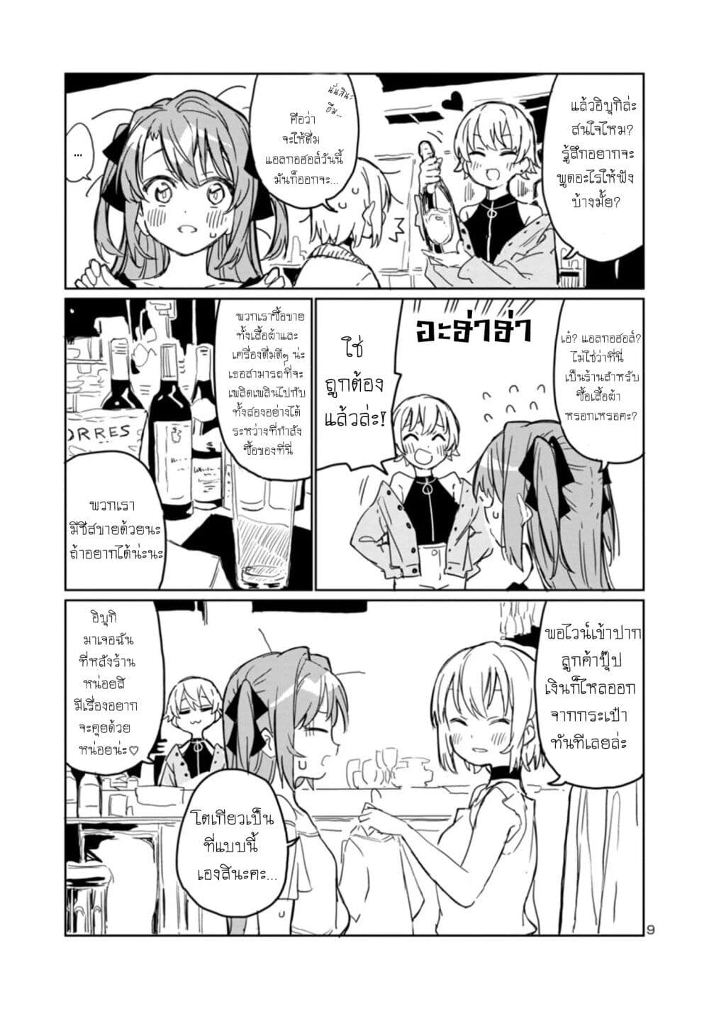 Kamiina Botan, Yoeru Sugata wa Yuri no Hana page 9