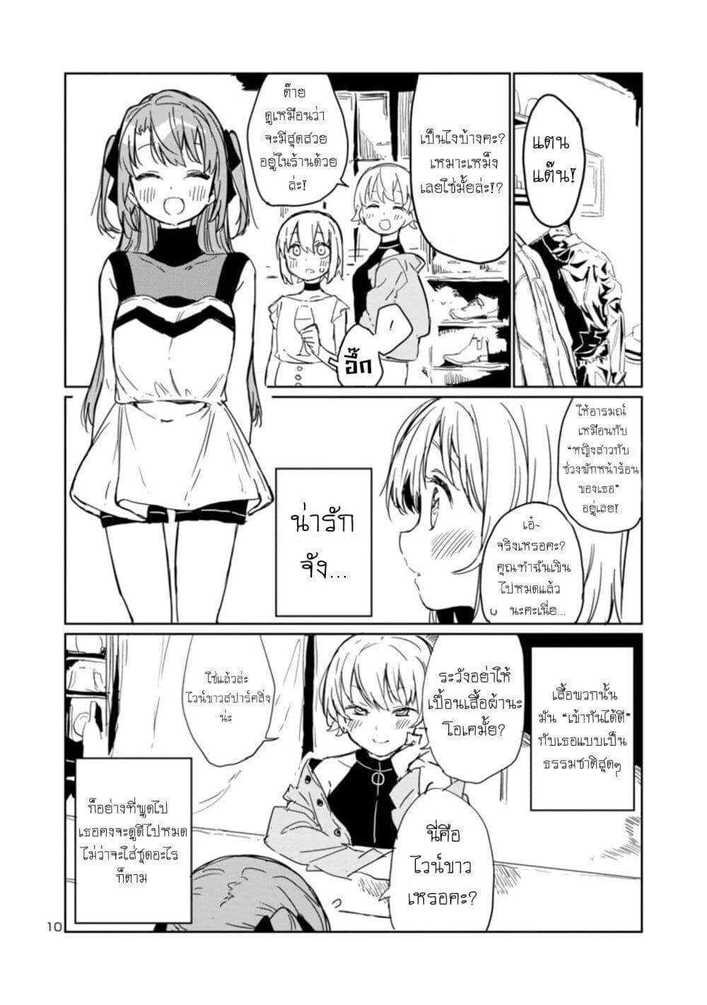 Kamiina Botan, Yoeru Sugata wa Yuri no Hana page 10