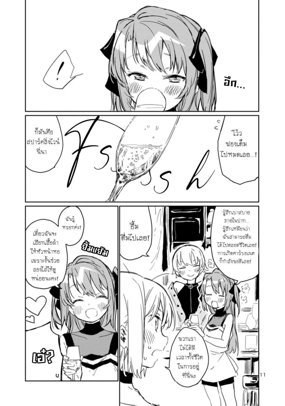 Kamiina Botan, Yoeru Sugata wa Yuri no Hana page 11
