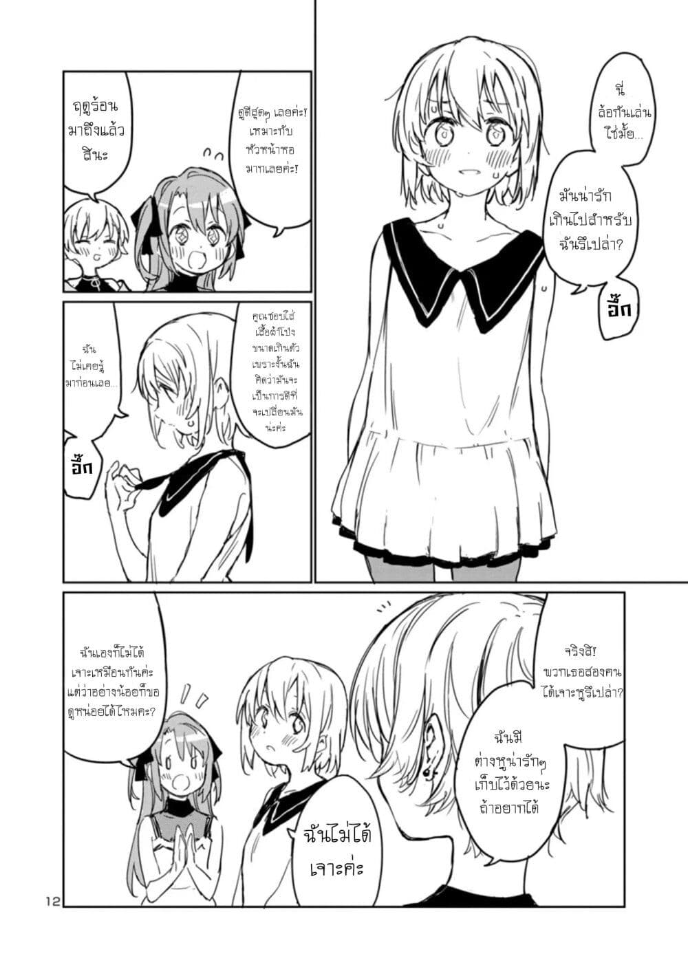 Kamiina Botan, Yoeru Sugata wa Yuri no Hana page 12