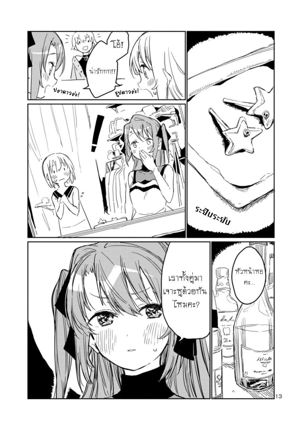 Kamiina Botan, Yoeru Sugata wa Yuri no Hana page 13