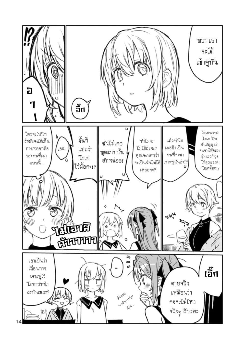 Kamiina Botan, Yoeru Sugata wa Yuri no Hana page 14
