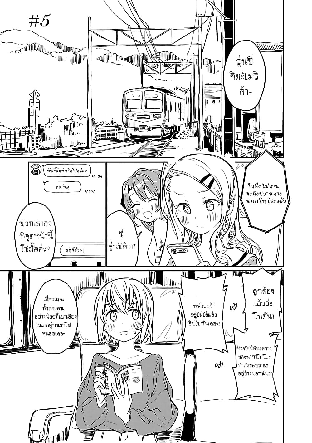 Kamiina Botan, Yoeru Sugata wa Yuri no Hana page 1