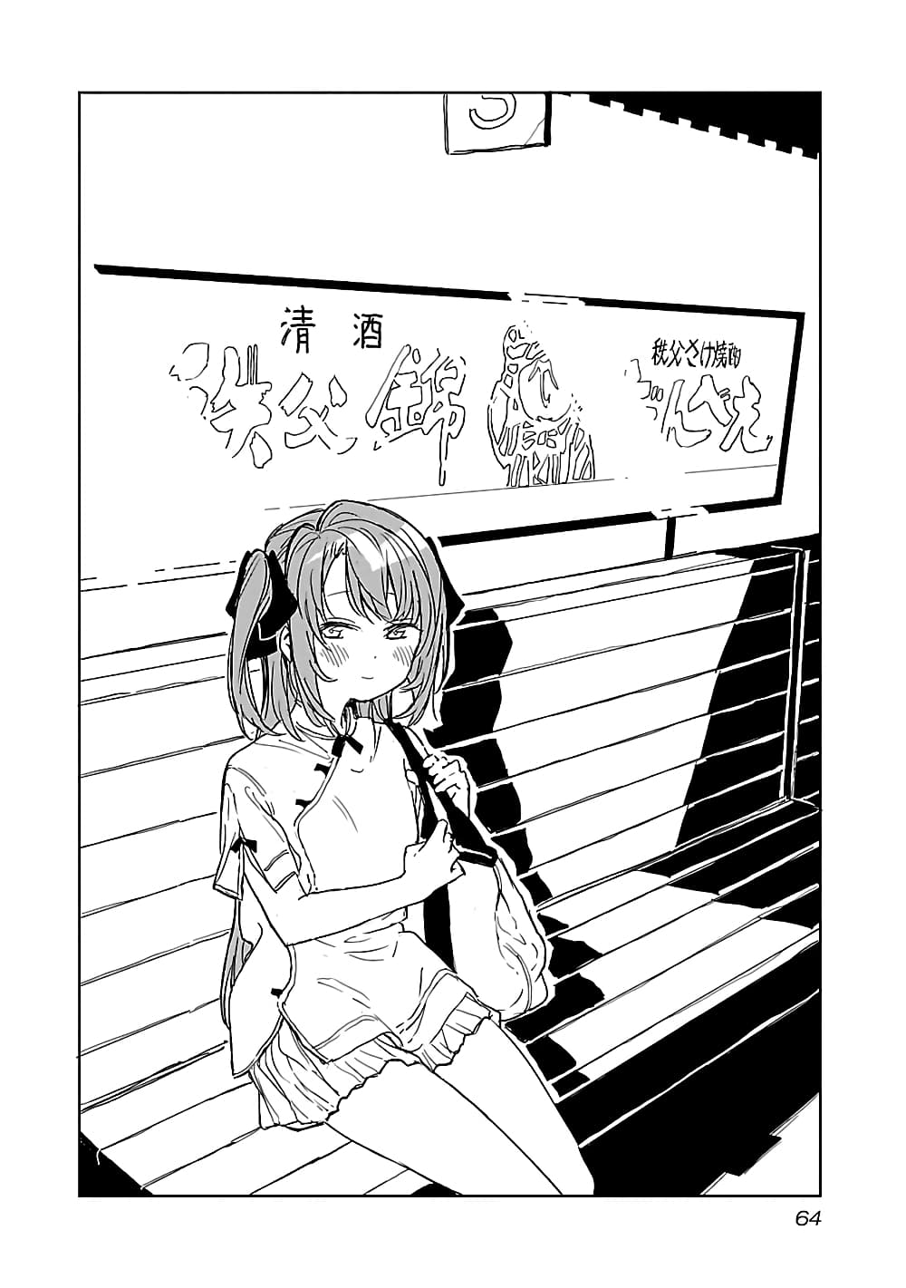 Kamiina Botan, Yoeru Sugata wa Yuri no Hana page 2